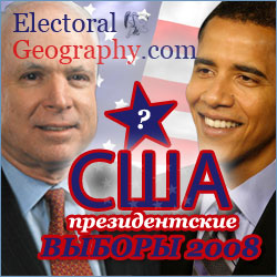 Президентские выборы в США