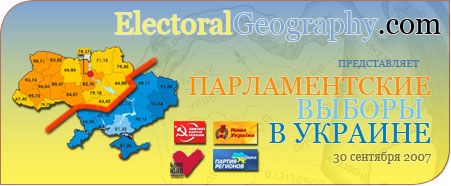 Парламентские выборы в Украине 2007