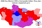 2008-mongolia-legislative.JPG